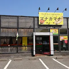 マナカマナ 金沢店