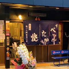 モッさんのべた焼 大宮店