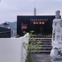 錦川霊園