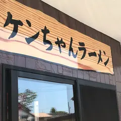 ケンチャンラーメン平田店