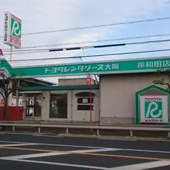 トヨタレンタカー 岸和田店