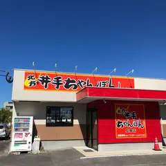 井手ちゃんぽん兵庫店