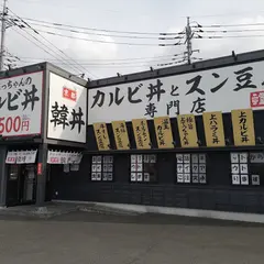 韓丼 伊勢崎店