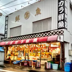 タカラ鮮魚店本店
