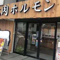 近江焼肉ホルモンすだく京都本店