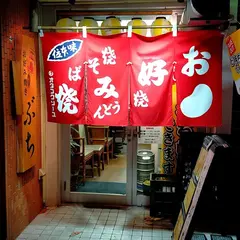 広島お好み焼き・ぶち