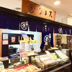 磯揚げ まる天