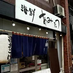 魚屋・海鮮屋台 あみたつ