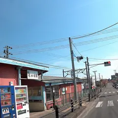 花水坂駅