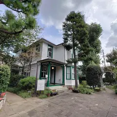 区立雑司ヶ谷旧宣教師館