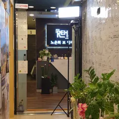 Boangju