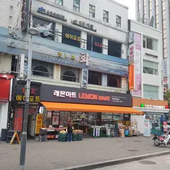 レモンマート