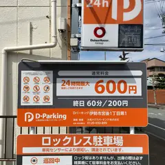 Dパーキング 伊勢市宮後１丁目第１