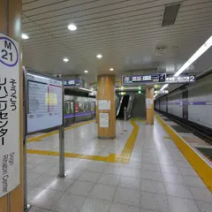 総合リハビリセンター駅