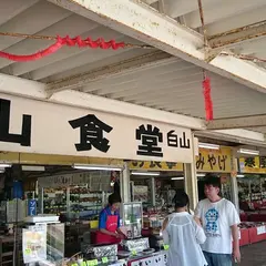 寒風山食堂