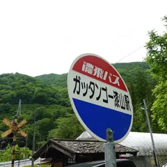ガッタンゴー漆山駅