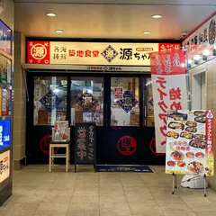築地食堂源ちゃん飯田橋店