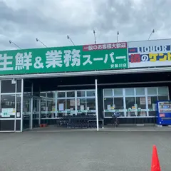業務スーパー&酒のケント 安曇川店