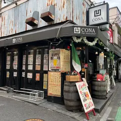 CONA 分倍河原店