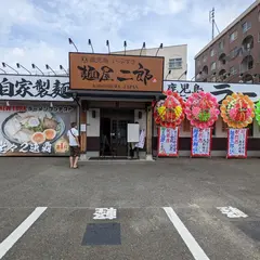 麺屋二郎 北九州小倉店
