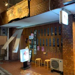 五鉄