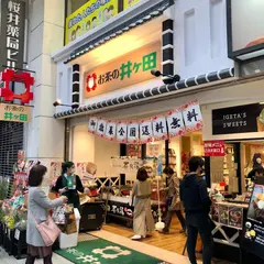 お茶の井ヶ田 仙台中央本店