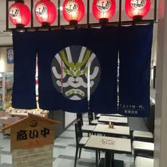 歌舞伎茶屋