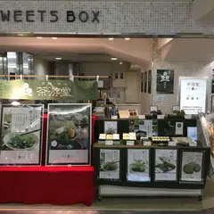 茶游堂 宇治六地蔵本店