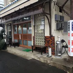 味の店 中華亭