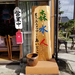 登山レンタル『やくしま屋 屋久島高校前店』