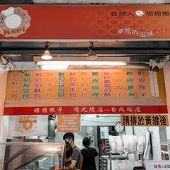 台灣人ㄟ甜甜圈 台北店(ドーナツ🍩)