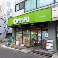 한살림 홍제매장