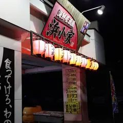 居酒屋浜小家