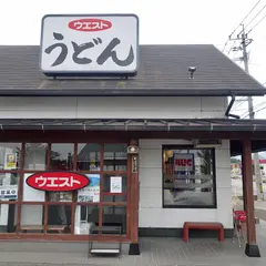 うどんウエスト 飯塚店