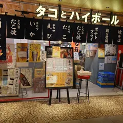 浪花タコとハイボール ホワイティうめだ