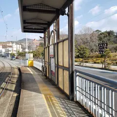 道後公園駅