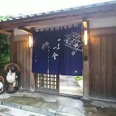 一期一会