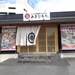 あきじろう｜【松山市・郷土料理・ランチ・居酒屋・和食・創作料理・鯛めし・じゃこ天・レストラン・デザート・バイキング・スイーツ】