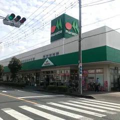 マルエツ 草加稲荷店