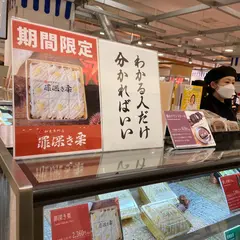 罪深き栗