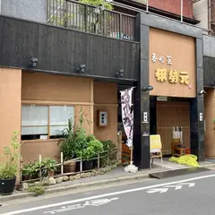 伊勢元