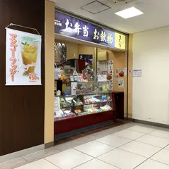 桃中軒 三島駅売店 新幹線待合室