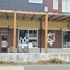 ご馳走 DE がんす 紫波オガール店