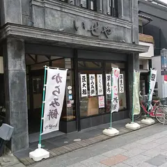味の店いせや