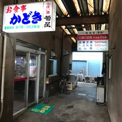 かどき食堂