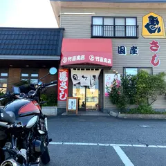 竹原肉店
