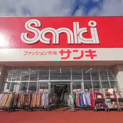 ファッション市場サンキ ちはら台店