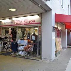ファッション市場サンキ 高根公団店