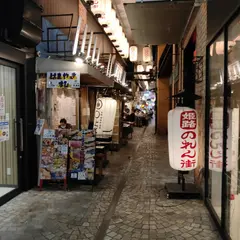 姫路のれん街