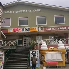 海鮮自慢の店 福浦